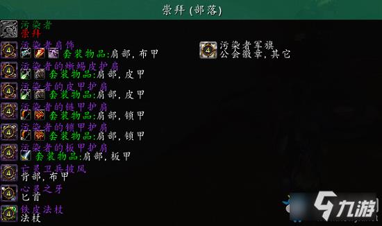 《魔兽世界怀旧服》阿拉希战场部落崇拜奖励