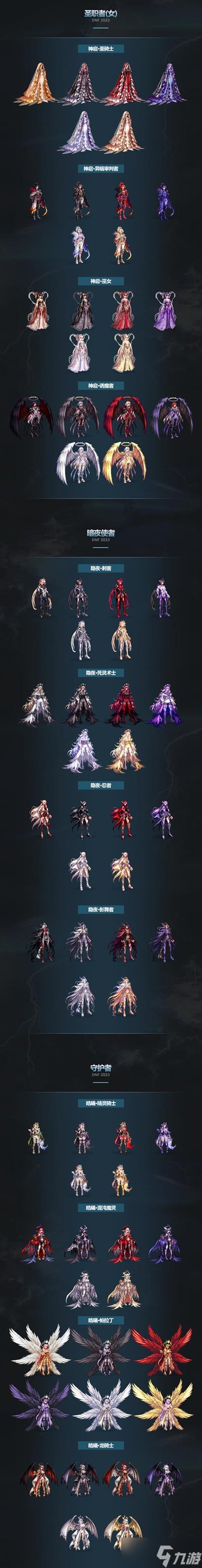 dnf2023春节套外观一览