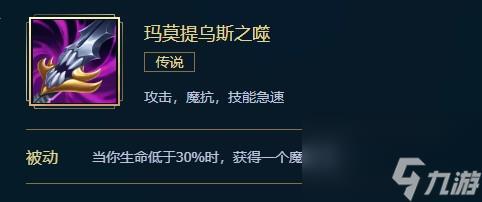 英雄联盟玛莫提乌斯之噬价格、属性、合成、效果介绍