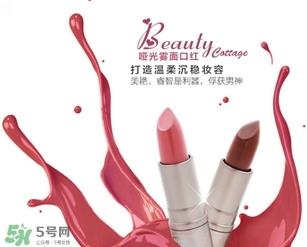 beauty cottage口红怎么样？beauty cottage口红好用吗