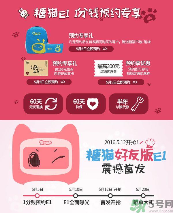 糖猫E1使用说明功能介绍 糖猫E1多少钱