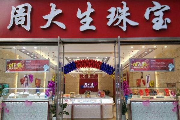周大生是一线品牌吗 周大生是什么档次