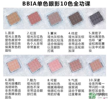 bbia母胎眼影色号 bbia母胎眼影试色