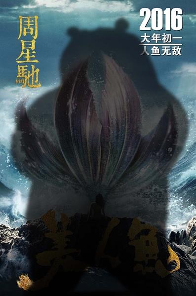 周星驰《美人鱼》最全海报，每张美到哭，都见过吗？