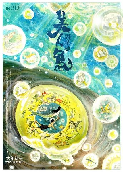 周星驰《美人鱼》最全海报，每张美到哭，都见过吗？
