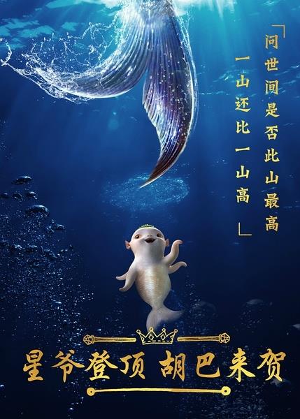 周星驰《美人鱼》最全海报，每张美到哭，都见过吗？