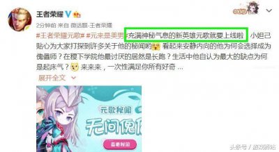 王者荣耀:元歌背景故事和人物关系提前知,化身间谍潜入敌营!