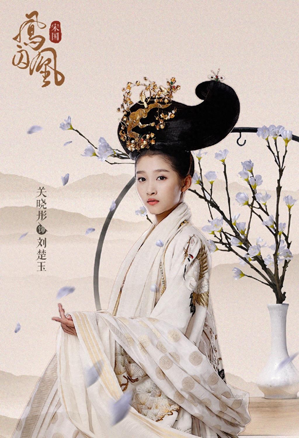 关晓彤《凤囚凰》古装多造型剧照