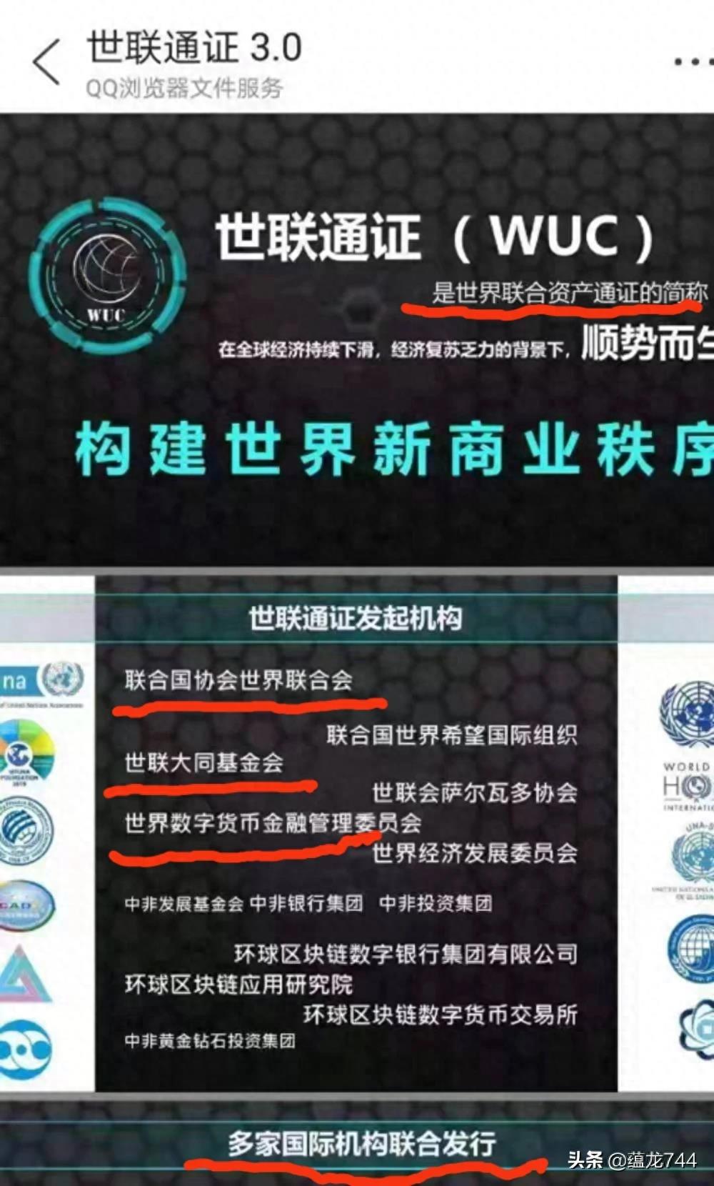 世联通证，世界通用。全球推广，值得拥有。详情17560329645