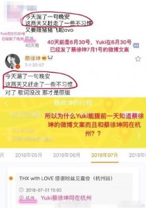 ​蔡徐坤爆热恋「天津金泫雅」！3张截图证据……网友全歪楼