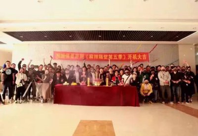 ​继《毛骗》《杀不死》《异物志》后《麻辣隔壁》第五季正式杀青 一波剧照抢先看