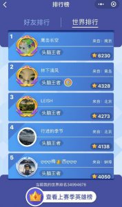 ​“头脑王者”百强榜单冠军来自南京 他的决胜秘诀是？