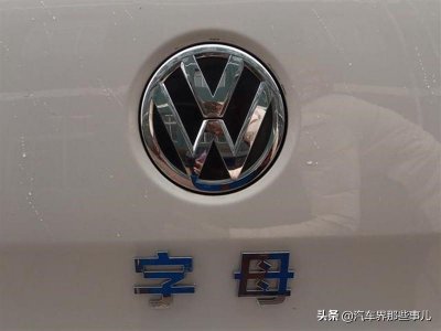 ​“不怕大众带字母，就怕本田有红标”是何意？老司机：见到躲远点