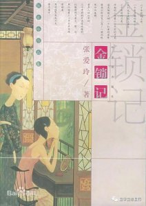 ​张爱玲最有名的小说，你读过几本？