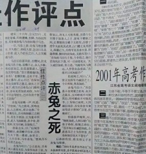 ​21年前写“赤兔之死”江苏考生后来怎么样了？