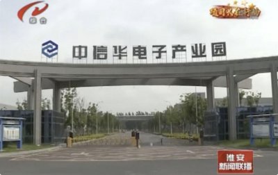 ​《淮安新闻联播》头条聚焦我县帮办服务助推项目建设