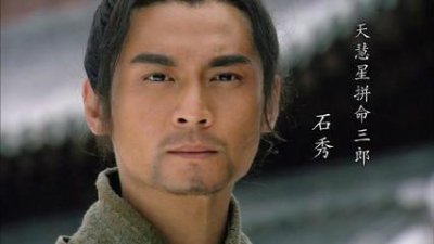 ​石秀为什么叫拼命三郎？