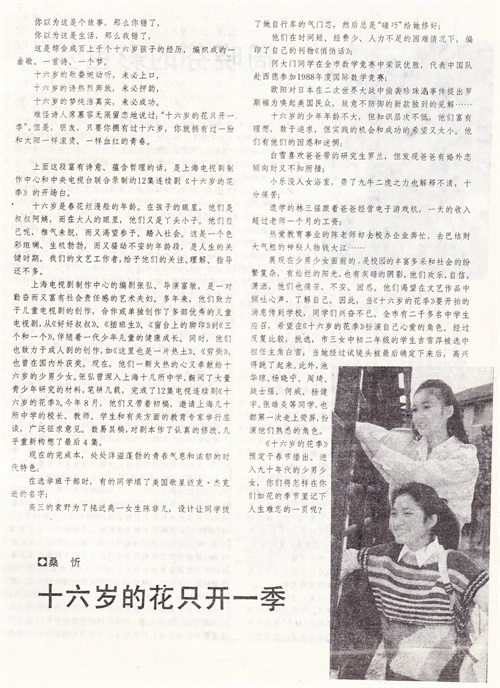 青春，年少，懵懂，十六岁记忆《十六岁的花季》温馨回首
