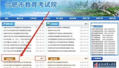 ​合肥中考成绩查询入口官网：合肥市考试院官网 合肥市区中考分数线