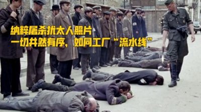 ​世界为什么讨厌犹太人(犹太人坏到什么程度)