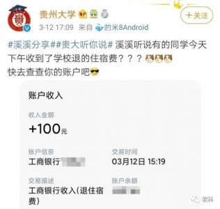 ​大学生注意，多地明确，这些费用退还！