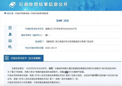 ​女子在健身房里，被男员工用剪刀剪开裤裆