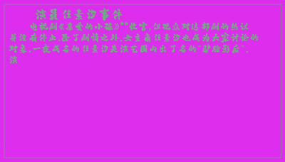 ​演员任素汐事件