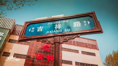 ​西安吉祥村小旅馆钟点房很多 一些小情侣选择在这里居住度假