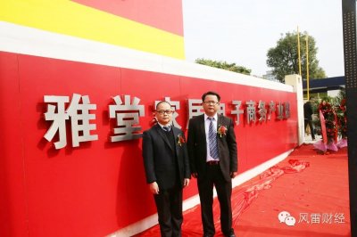 ​雅堂疑云：家具电商，还是P2P玩家？