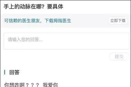 动脉在哪里？要具体！网友回复很暖心，总有人在偷偷的爱着你！