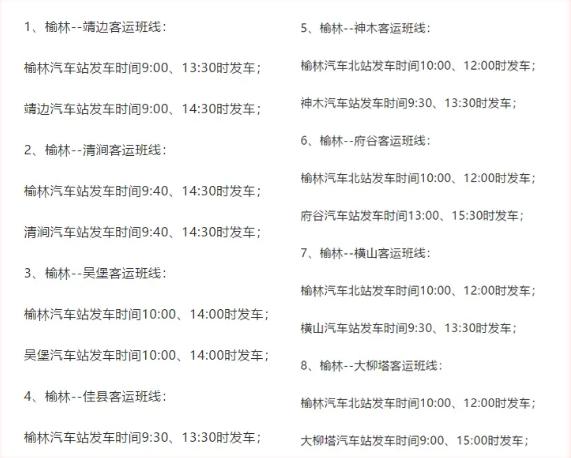 榆林的长途汽车站在哪里（榆林市域内汽车客运班线恢复运营）(2)