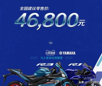 ​46800元！雅马哈R3正式公布价格