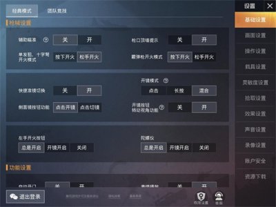 ​和平精英‘大神’基础设置，灵敏度，以及键位（仅供参考）