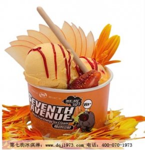 ​加盟第七街冰淇淋 带来意想不到的巨额财富