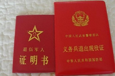 ​退伍证若不慎丢失，该怎么补办呢？看完你就知道了