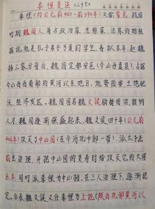 ​李悝变法（战国初期魏国）——抄书打卡第28天今