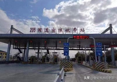 ​国道也要收过路费了，一切合法合理，只是今后可能国道会更萧条