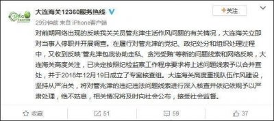 ​来论｜大连海关“管兆津事件”，不只涉个人作风问题