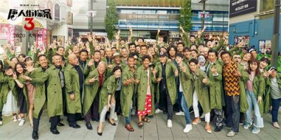 ​细数《唐人街探案3》那些你可能不知道的演员