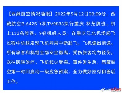 ​重庆江北机场一飞机冲出跑道起火，专家：或为一次中断起飞的合理处置