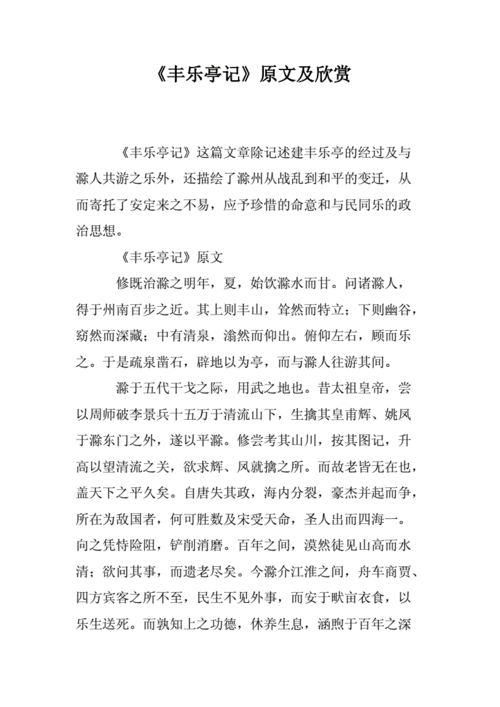丰乐亭记文言文翻译（关于丰乐亭记的原文和翻译）