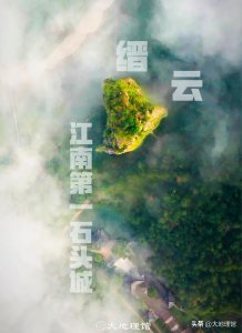 ​缙云县属于哪个市(浙江缙云，为什么是“江南第一石头城”？)