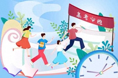 ​高考倒计时: 揭秘6月7、8、9日三天成为固定高考日的原因