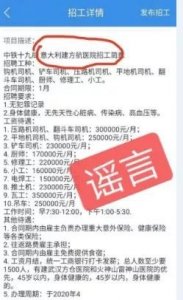 ​意大利35万月薪招中国人？官方回应来了
