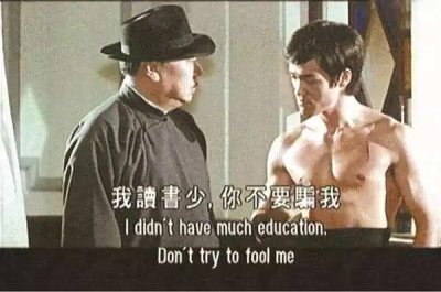 ​“我读书少，你不要骗我”等流行语的出处