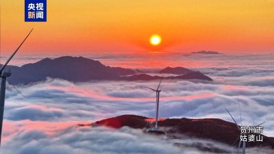 ​宛如人间仙境 姑婆山日出云海壮美如画