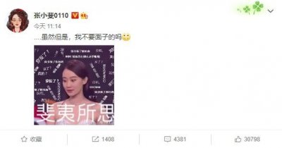 ​张小斐回应裤子穿反“黑历史”：虽然但是，我不要面子的吗？