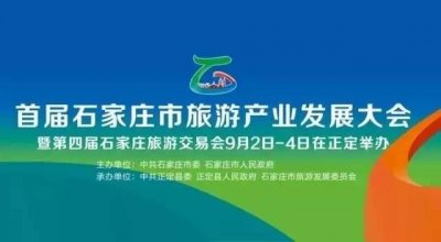 ​辟谣！首届石家庄旅发大会期间正定古城各景区门票政策说明