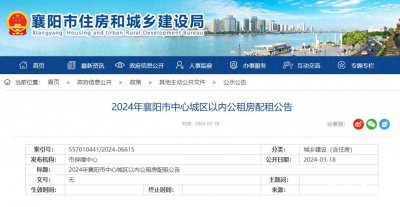 ​14个小区！今起开放申请！襄阳中心城区一批公租房上线！