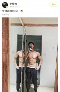 ​李现深夜秀腹肌照，网友：他32岁却依然少年感十足！